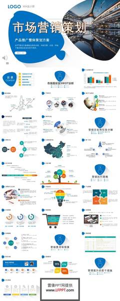 市場(chǎng)營(yíng)銷(xiāo)策劃PPT模板 助力高效策劃與展示