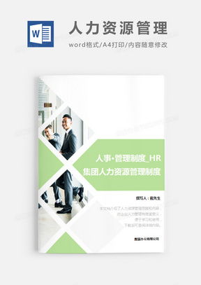 高效運(yùn)營(yíng)雙助力 人力資源管理模板與市場(chǎng)營(yíng)銷(xiāo)策劃資源下載指南